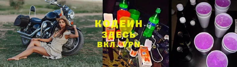 Кодеин напиток Lean (лин)  Ачинск 